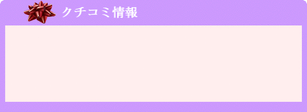 jGnhU クチコミ情報