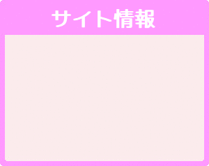 アイネサイト情報 サイト情報